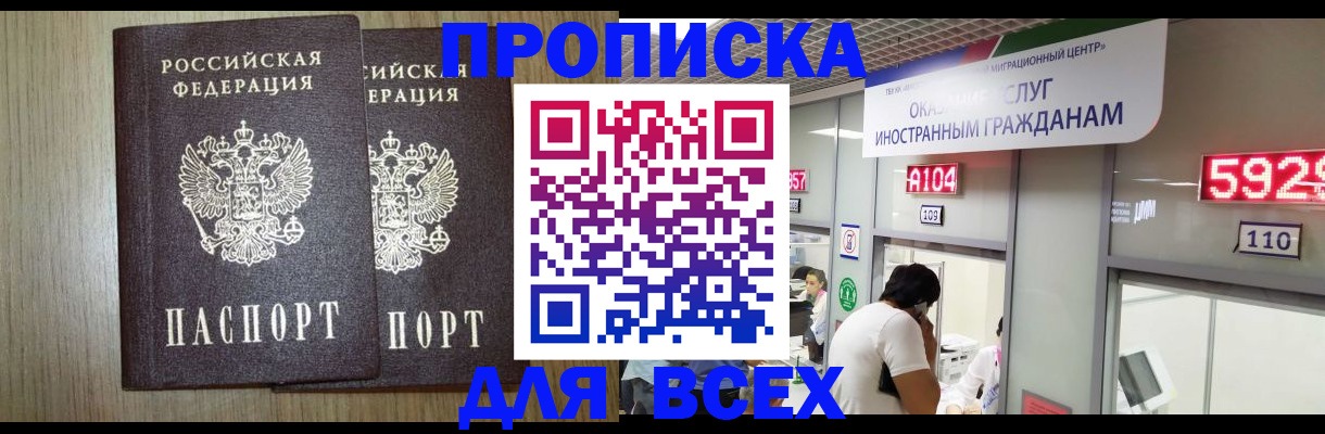 временная регистрация в квартире в Темрюке